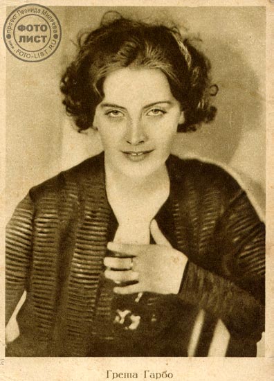   (Greta Garbo)